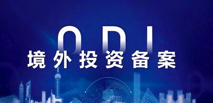 ODI資金路徑